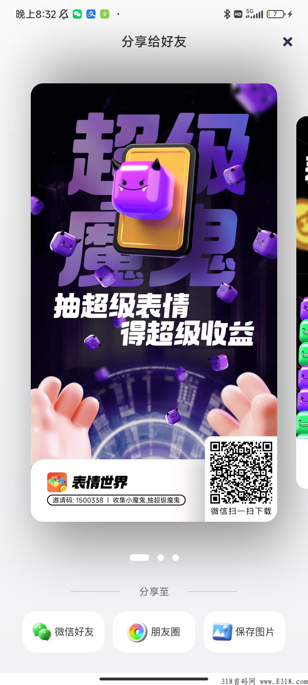 表情世界 高扶持 错过拍大腿