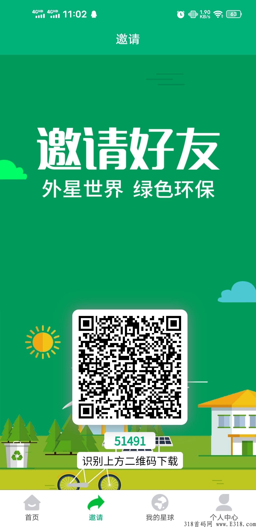 星外世界，提现已到账，推广躺赚