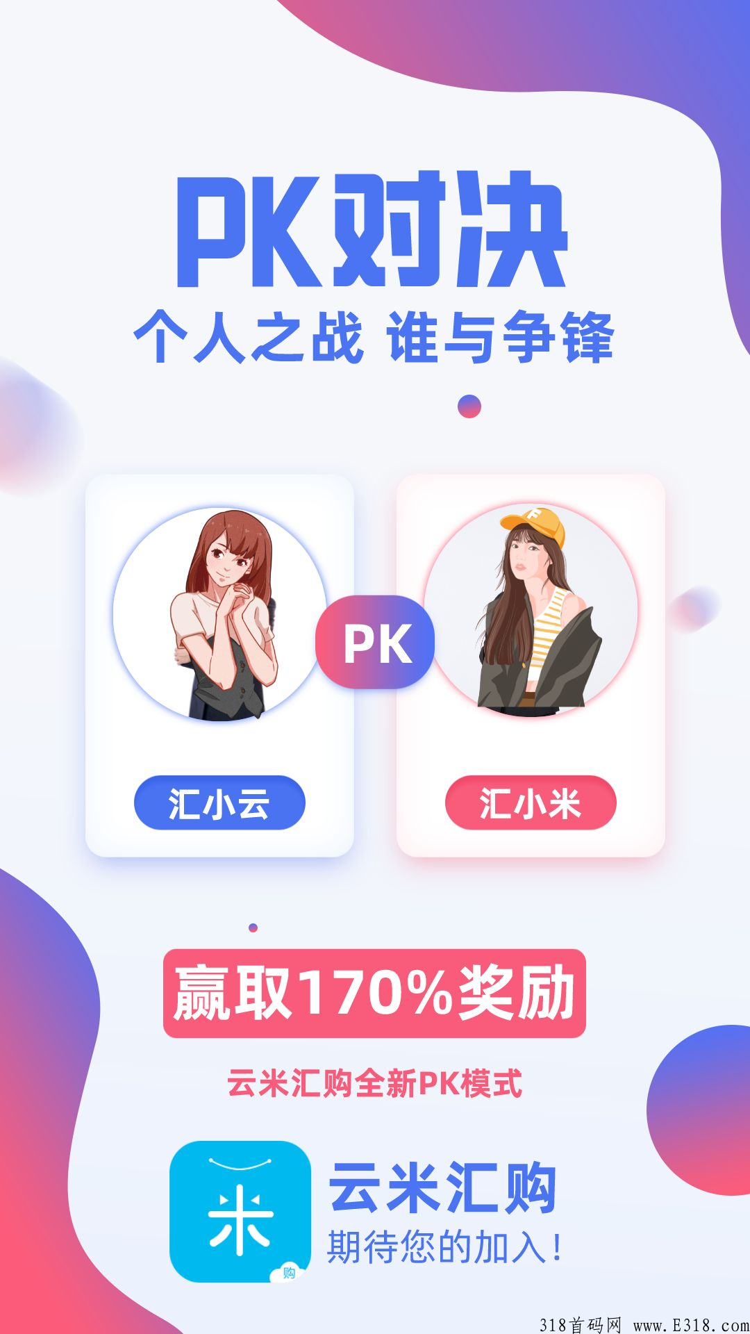 云米汇购，2022海马模式项目，开启赚米之旅