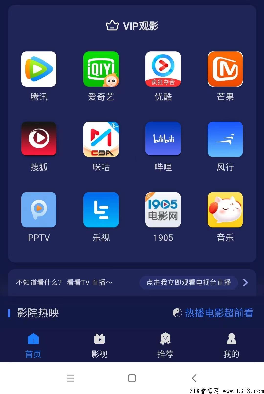 所有影视平台会员，满足普通人看全网影视会员的需求