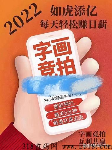 字画竞拍，抢单商城，竞拍商城，2022黑马模式项目，开启赚米之旅