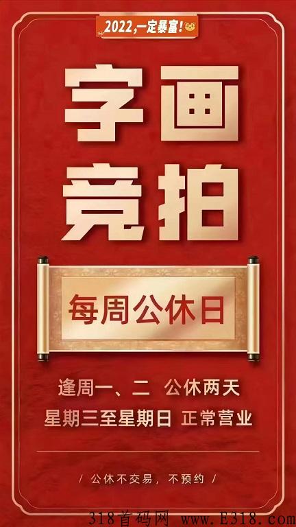 字画竞拍，抢单商城，竞拍商城，2022黑马模式项目，开启赚米之旅