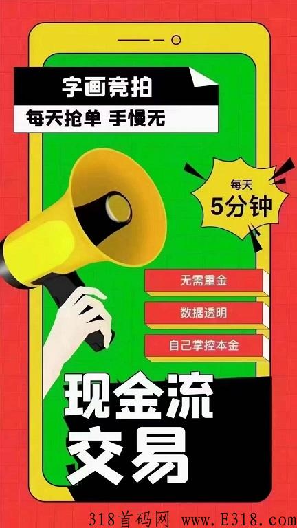 字画竞拍，抢单商城，竞拍商城，2022黑马模式项目，开启赚米之旅
