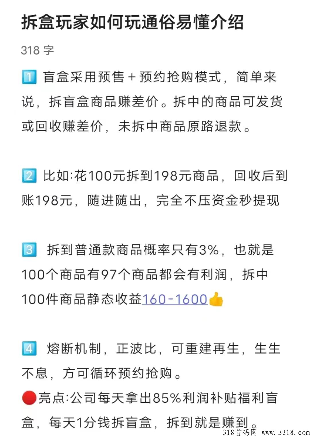 拆盒玩家大项目，即将全网内测上线，玩法暴力项目