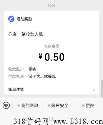 汉字大玩家APP 9.12 新体重平台 新平台大水-第5张图片-首码圈