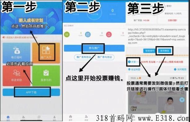 微米君APP投票项目，那些有时间不知道做什么请看这里，长期稳定真实可靠投票任务平台项目天天可以提现