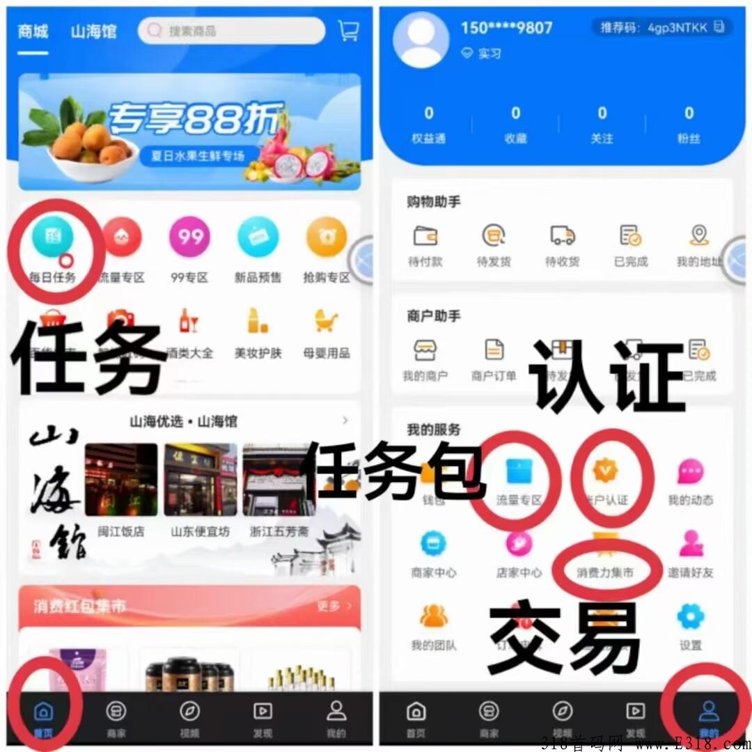 首码项目，山海优选，自带交易，费实名