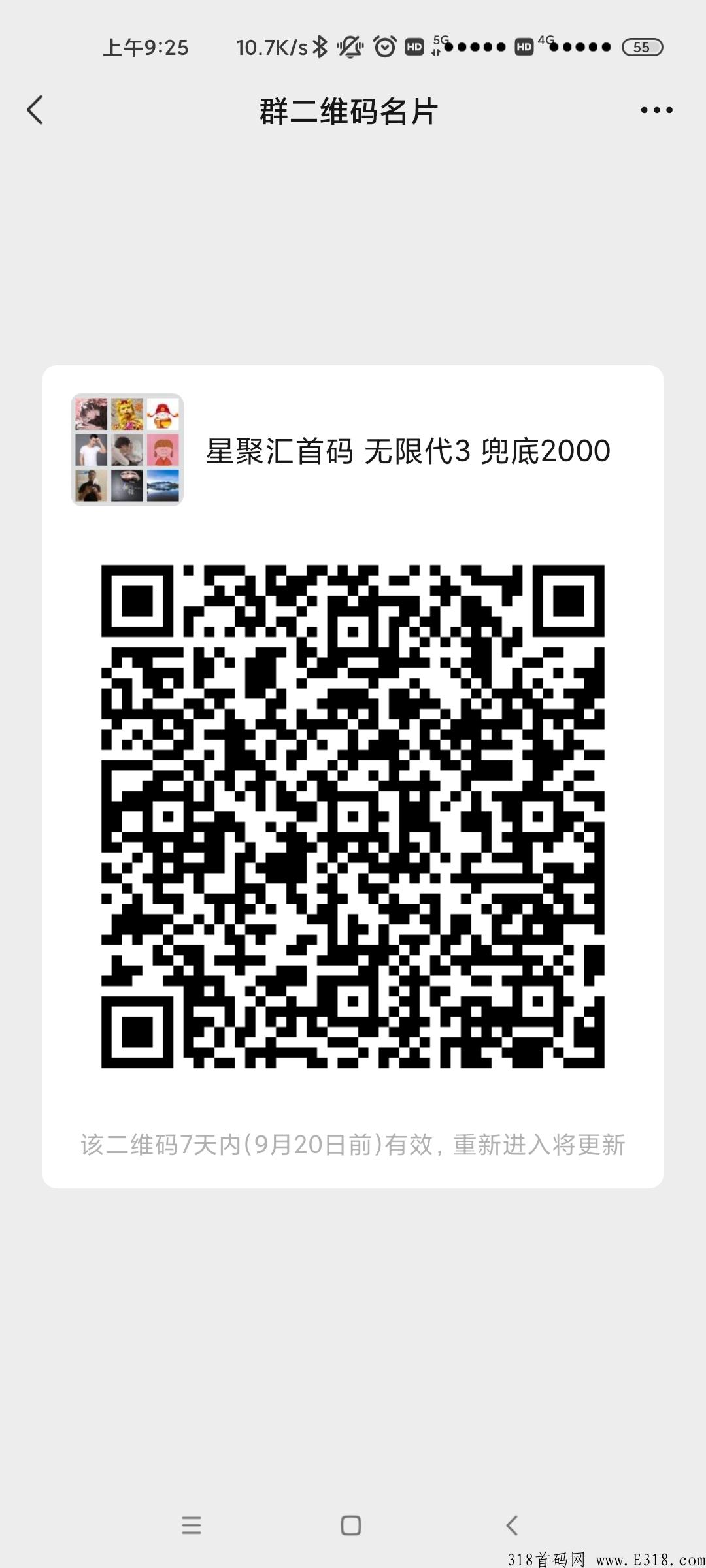 星聚汇首码，无限代3，兜底2000