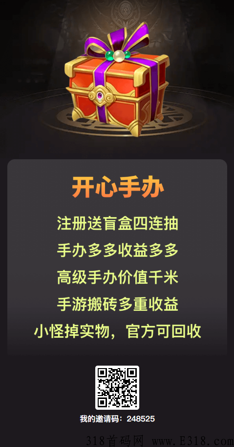 开心手办，每日分h，低门槛打金，传奇，卷轴 ，体现秒到账