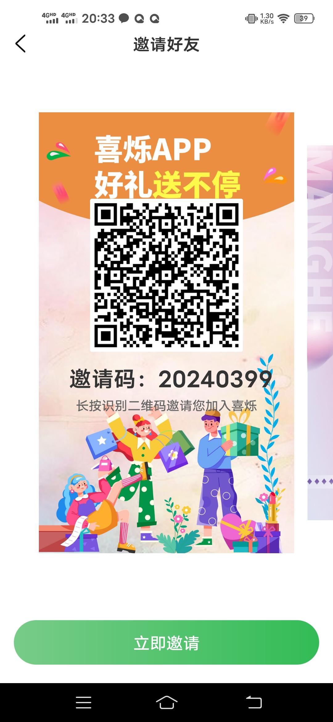 首码喜烁，前期推广，后期躺赚
