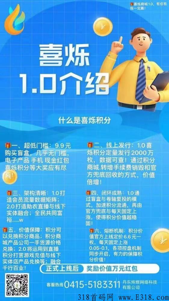 首码（喜烁），广告分奖励，盲盒，商城，积分，多种板块收益