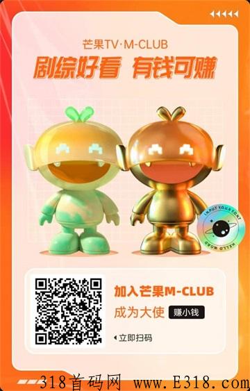 芒果M-club推广大使代理邀请二维码