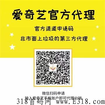 爱奇艺i联盟代理邀请二维码