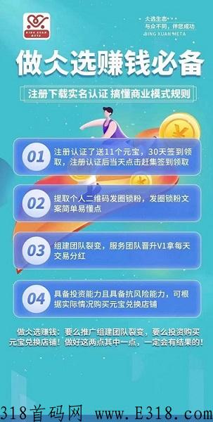 2022年仌选商城+看广告就能赚米+解析新模式赚米