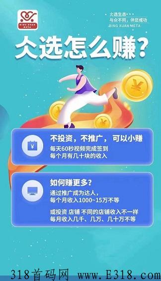2022年仌选商城+看广告就能赚米+解析新模式赚米