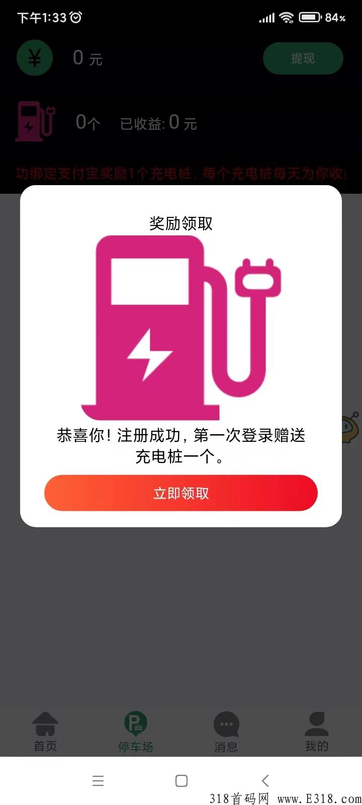 首码，百度电动车，天天分奖励