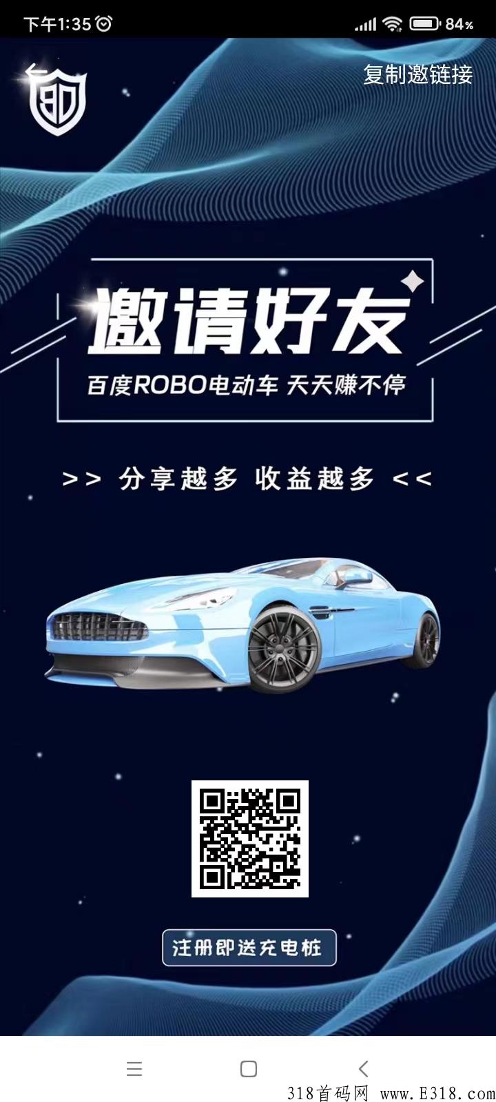 首码，百度电动车，天天分奖励