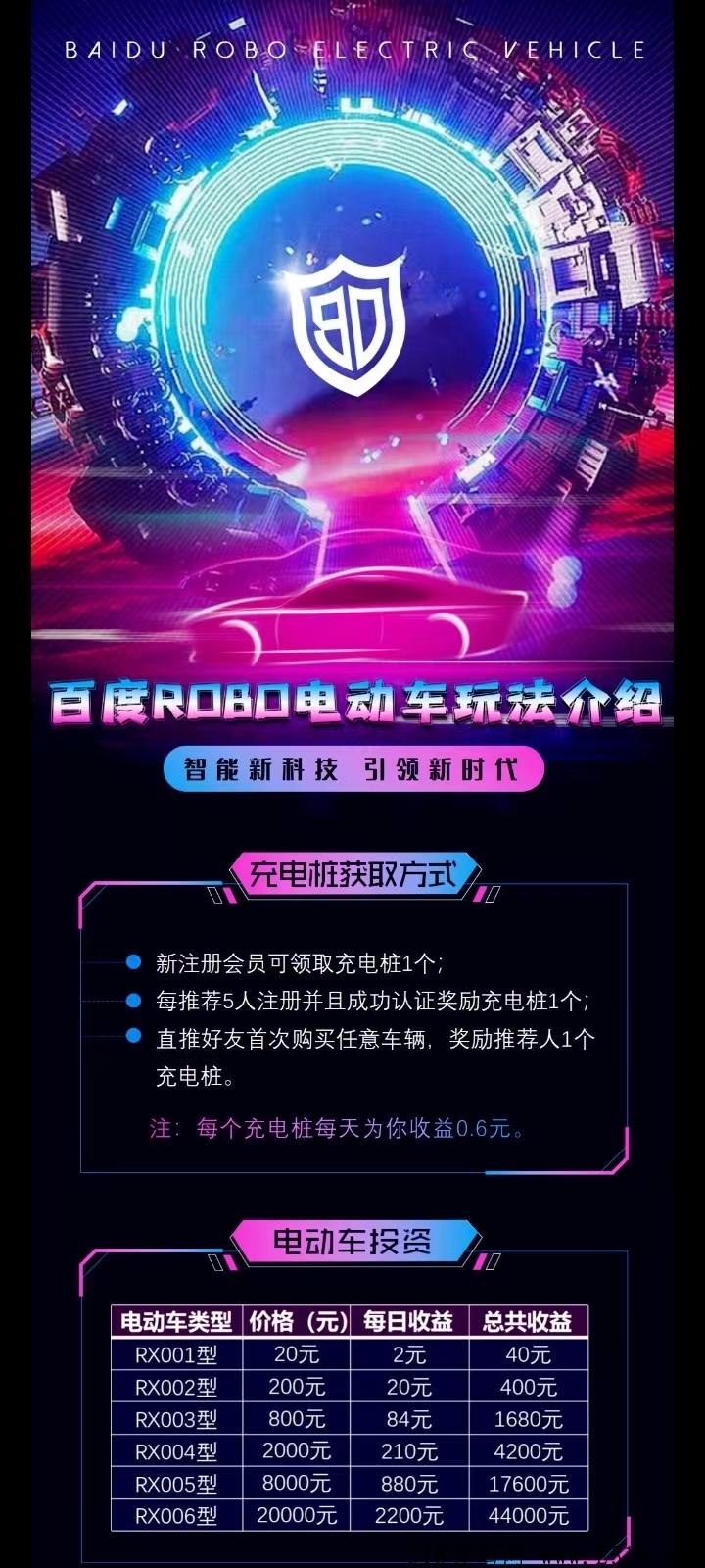 首码，百度电动车，天天分奖励