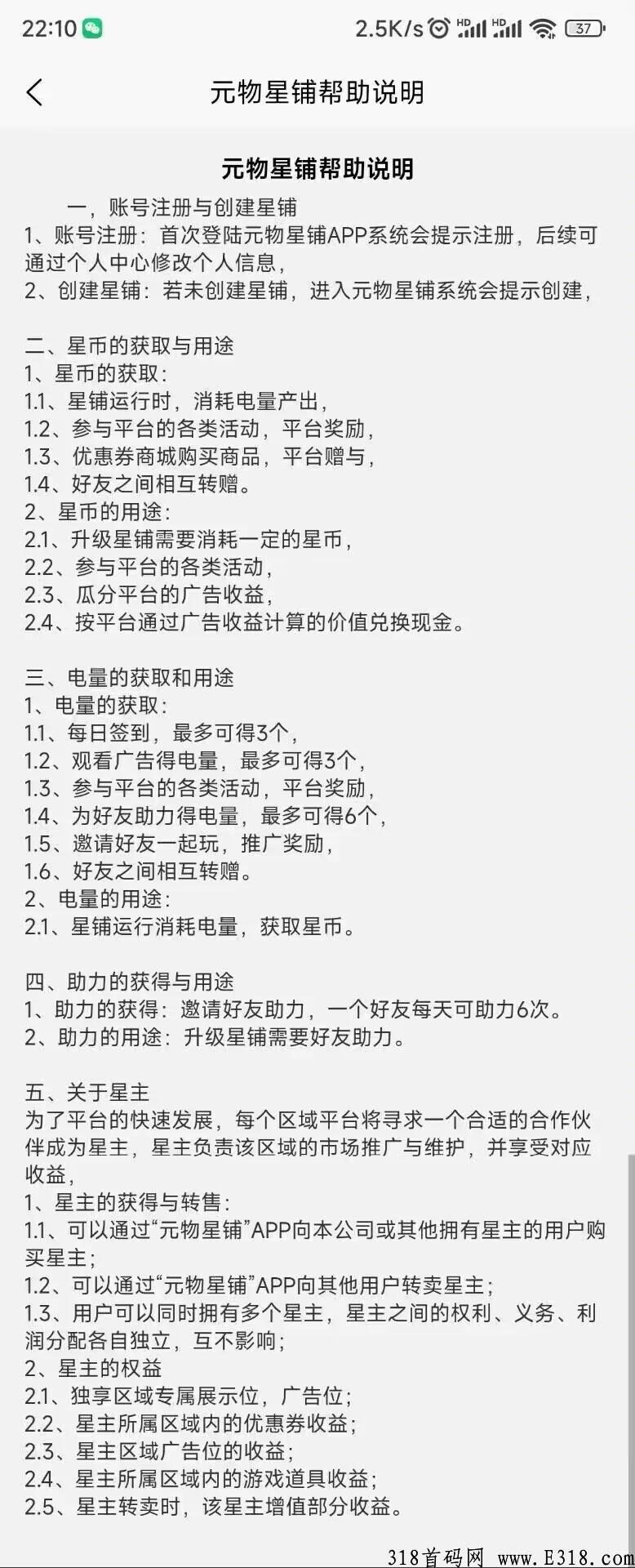 元物星铺，不实名轻松赚米