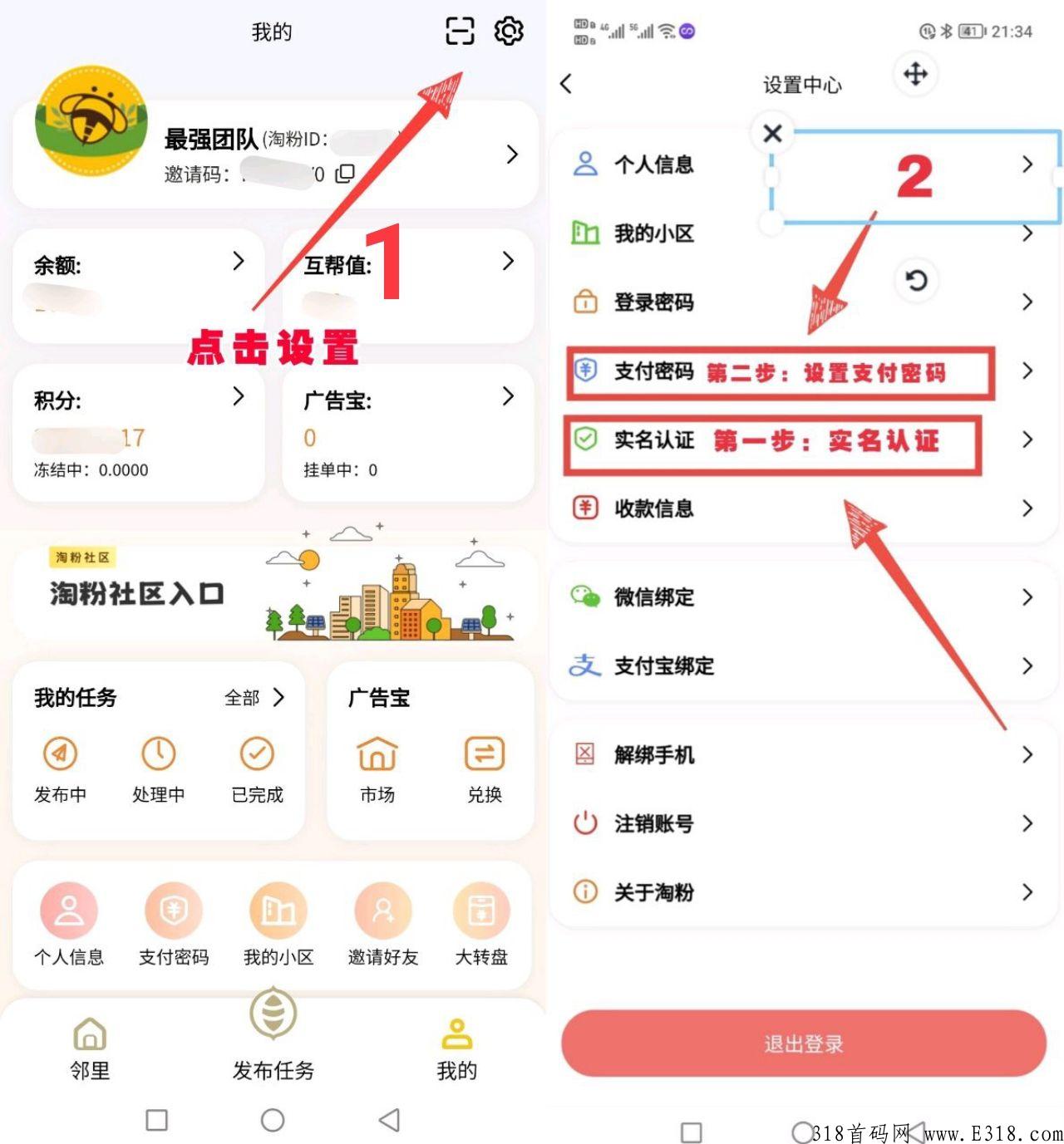 淘粉生活，最稳项目（免费教推广教引流）