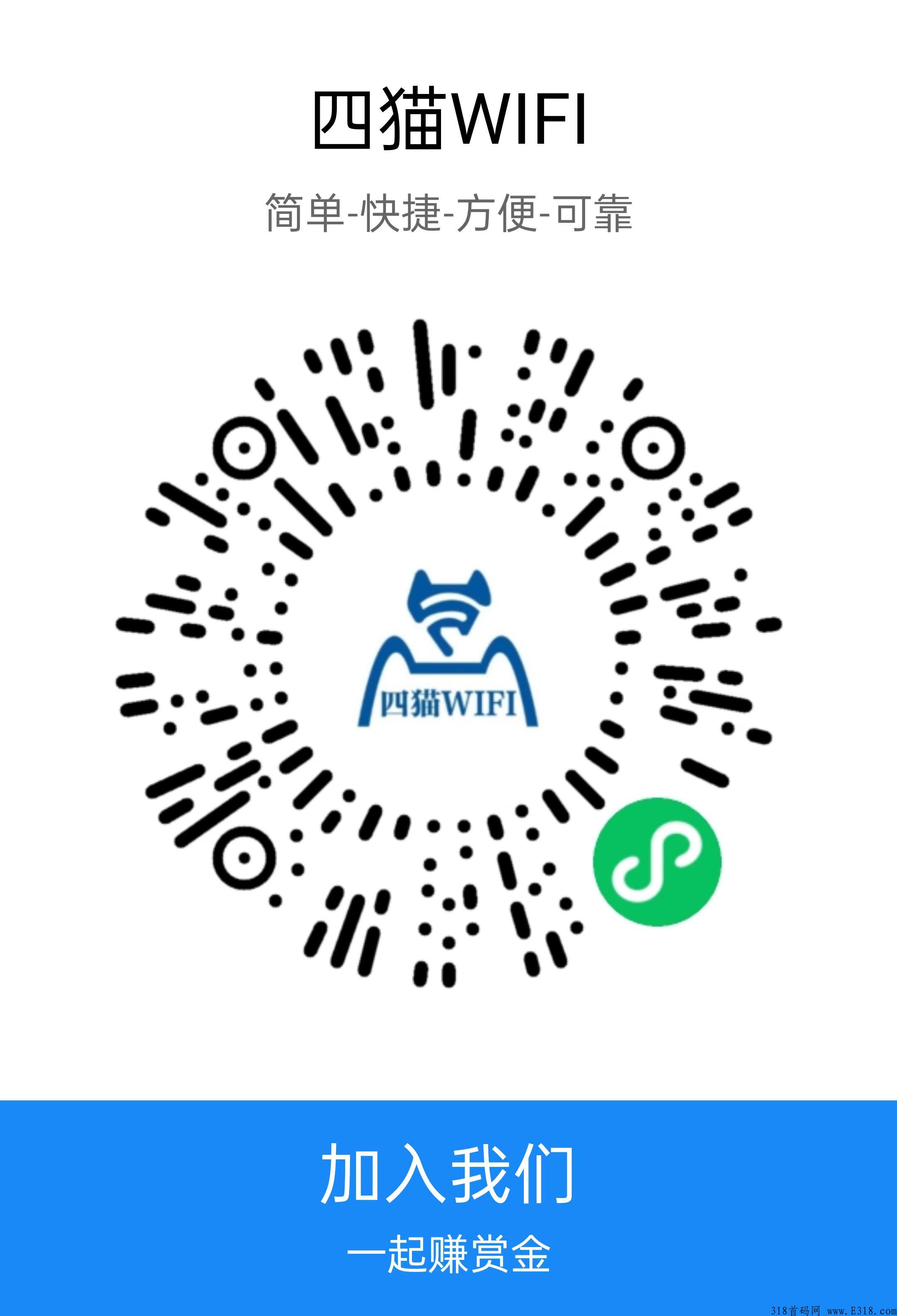 四猫wifi，最简单最直接的卷轴项目