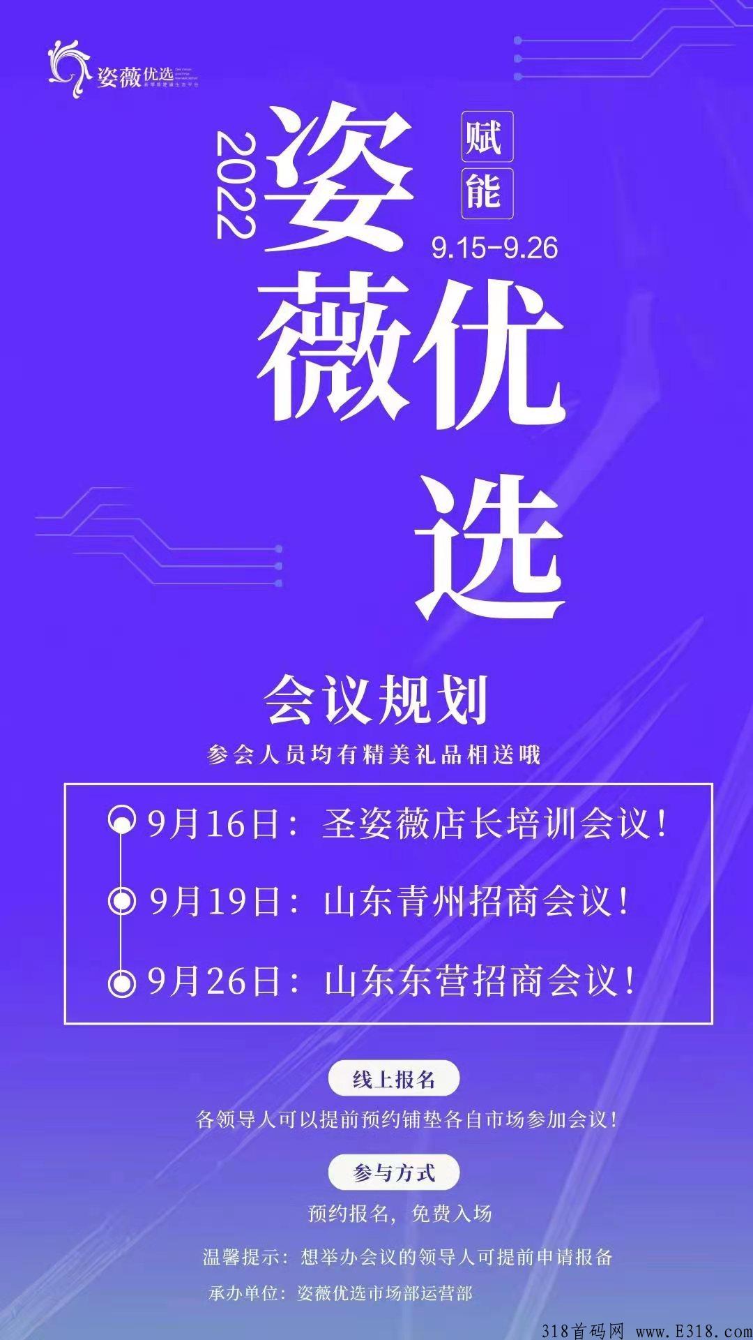 姿薇众筹，商城＋app＋线下实体，7年老牌公司，强大的线下团队，安全可靠，欢迎考察