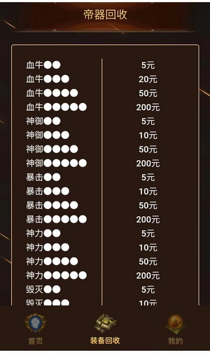 《羊了个羊》真打金高回收是骗局吗？爆红装200%回收单号日收益60