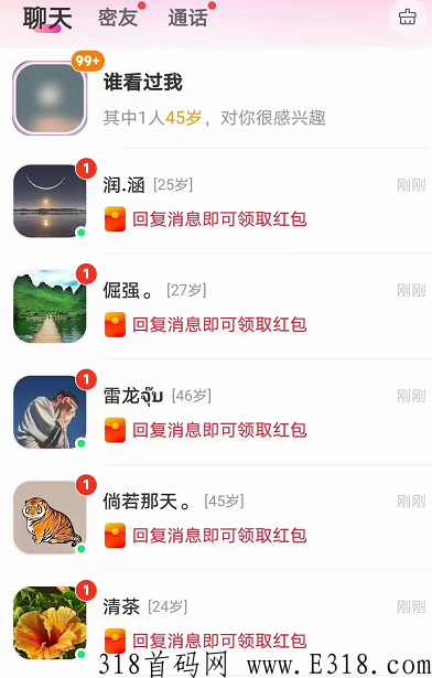 扑爱app聊天赚米靠谱吗？推广2级58%收益有什么优势？