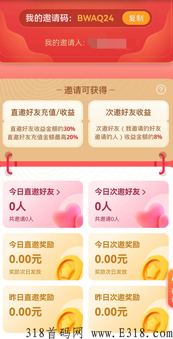 扑爱app聊天赚米靠谱吗？推广2级58%收益有什么优势？