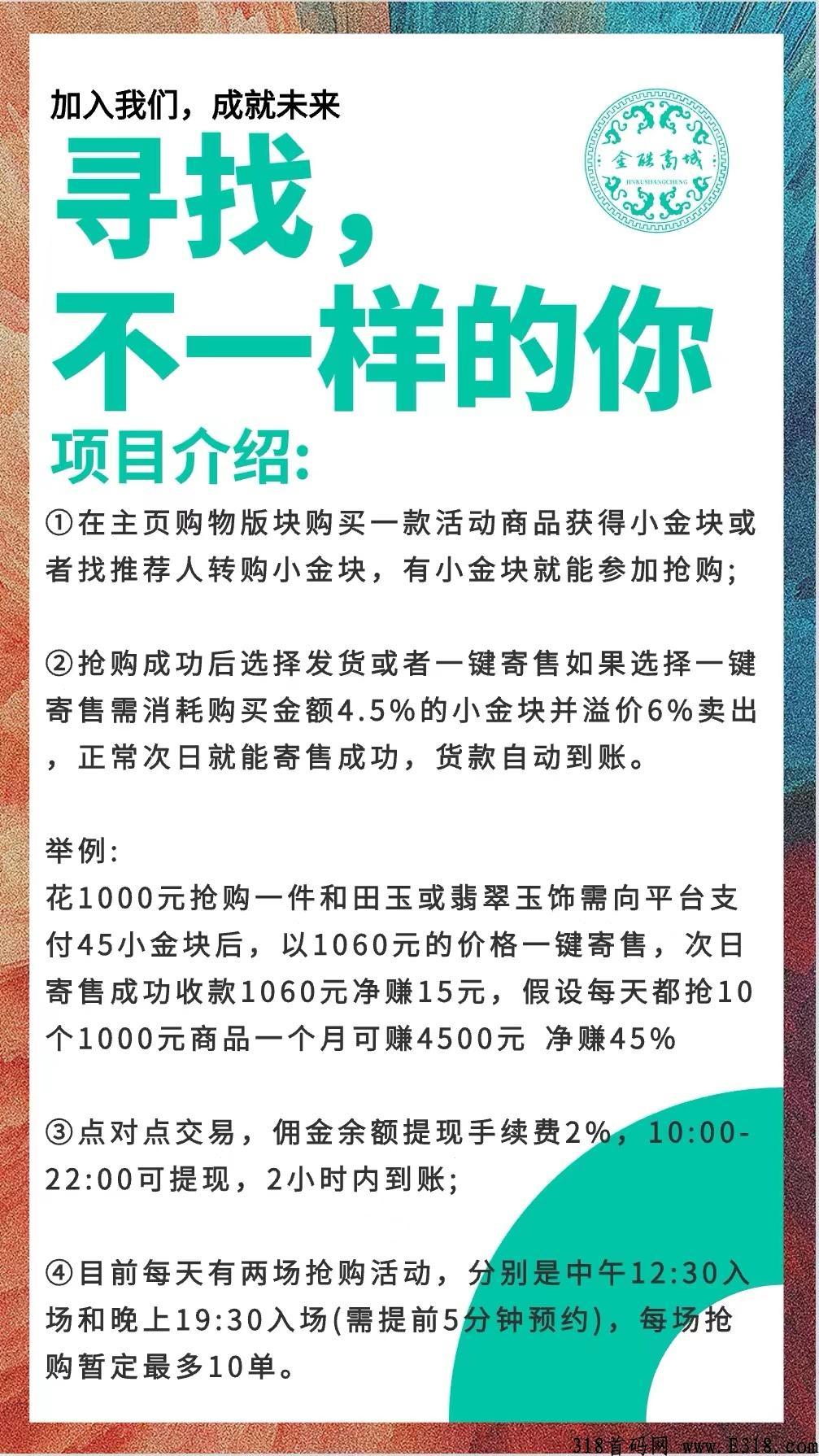 金酷商城首码内侧中，起飞中