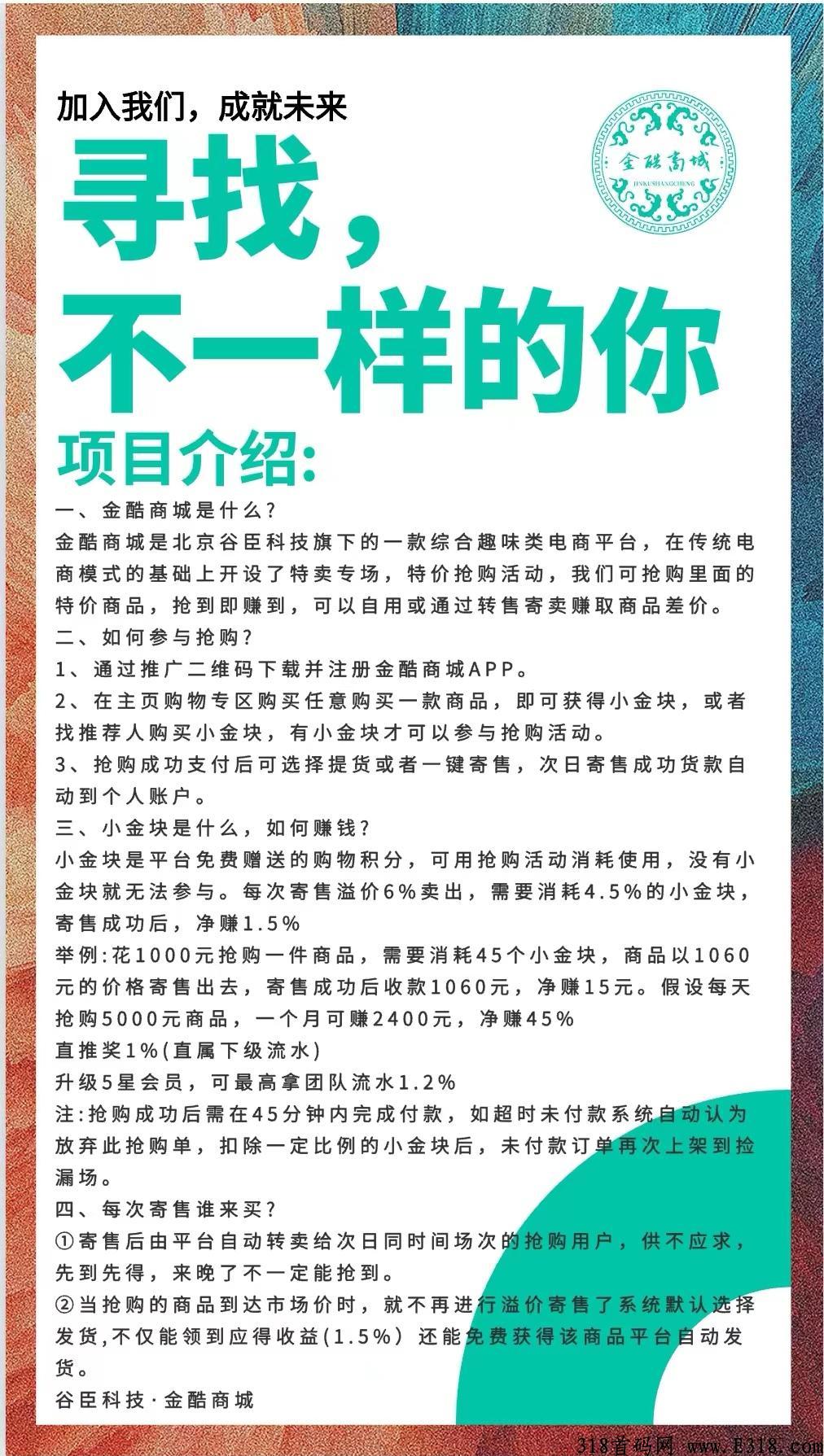 金酷商城首码内侧中，起飞中