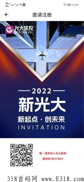 光大旅游，生态落地，黑马项目