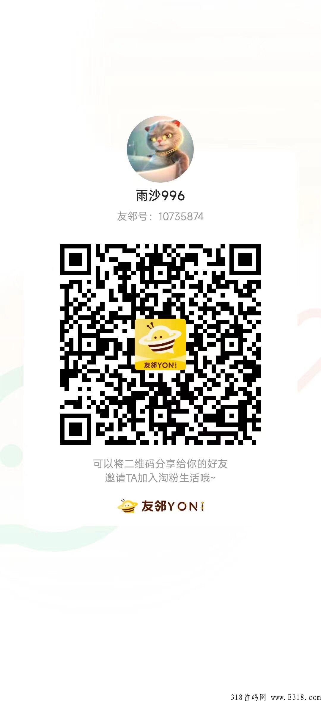 淘粉生活重大更新，友邻YONi新版本更新下载