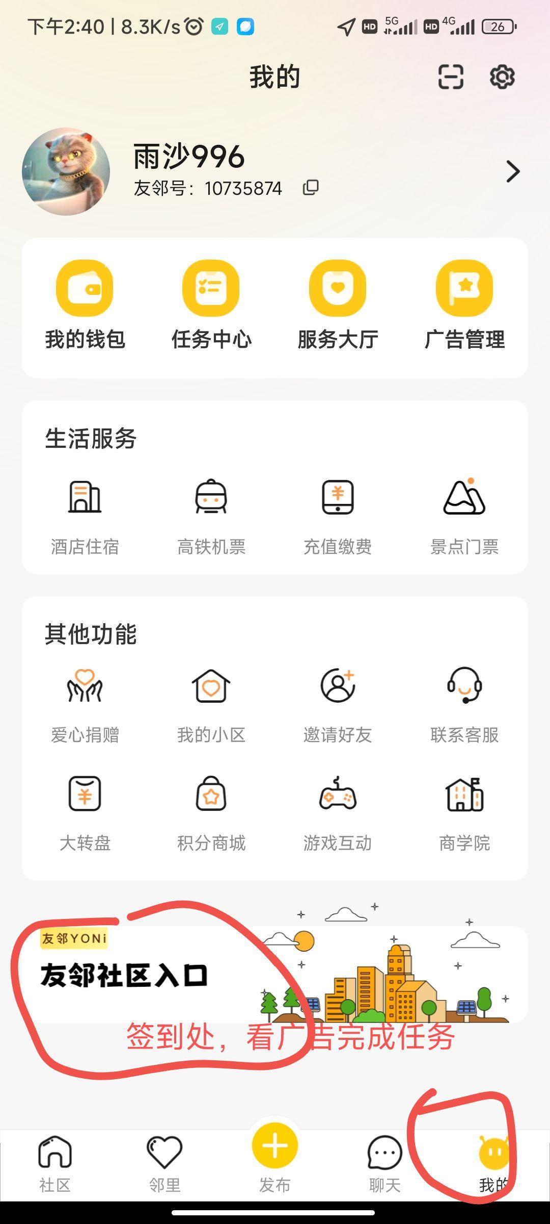 淘粉生活重大更新，友邻YONi新版本更新下载