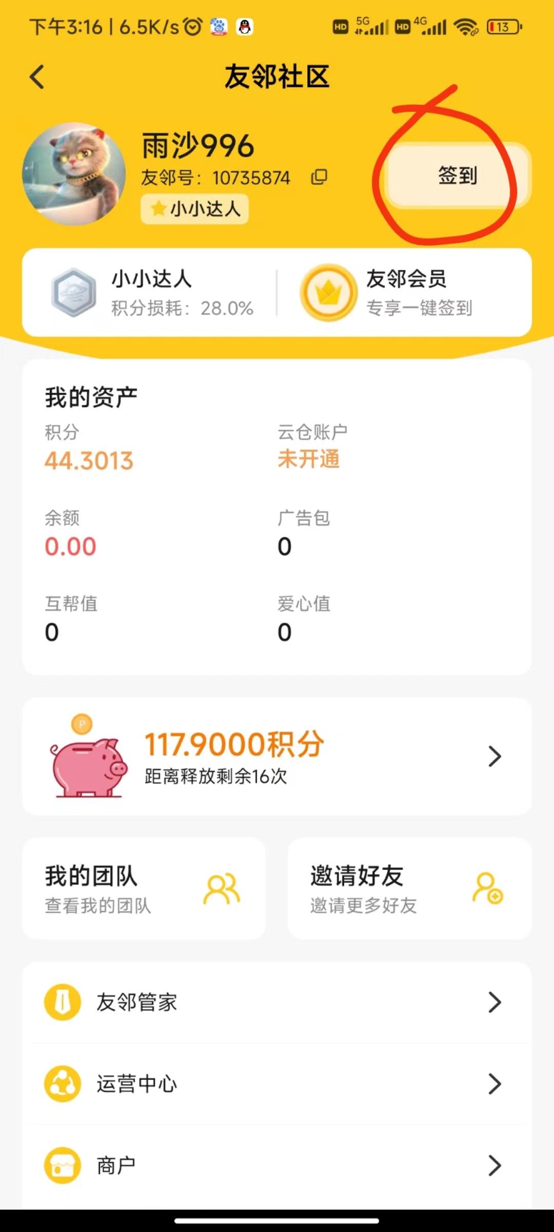 淘粉生活重大更新，友邻YONi新版本更新下载