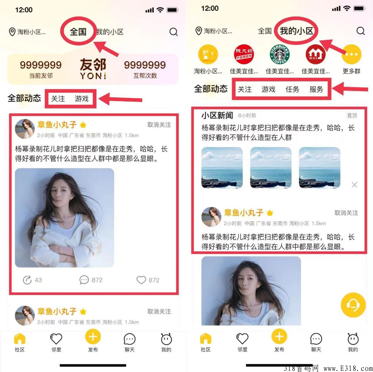 淘粉生活重大更新，友邻YONi新版本更新下载