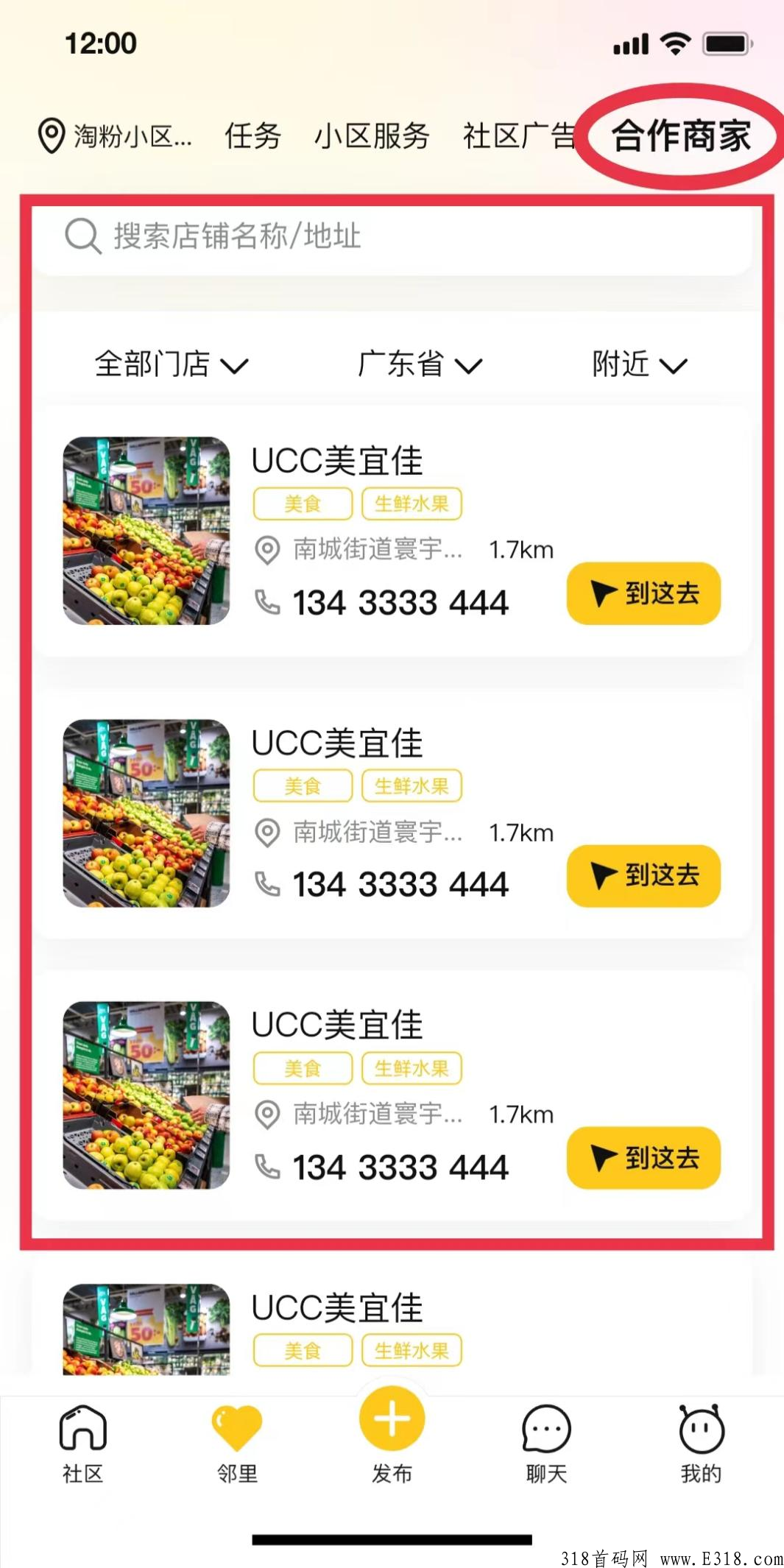淘粉生活重大更新，友邻YONi新版本更新下载