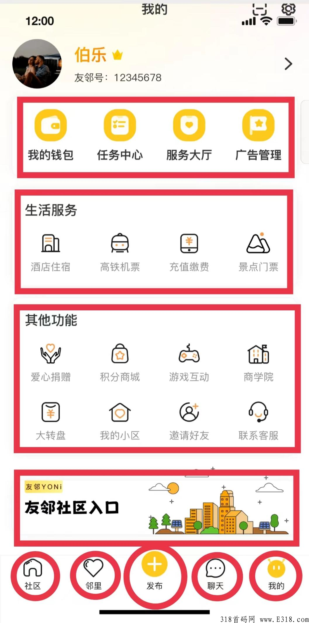淘粉生活重大更新，友邻YONi新版本更新下载