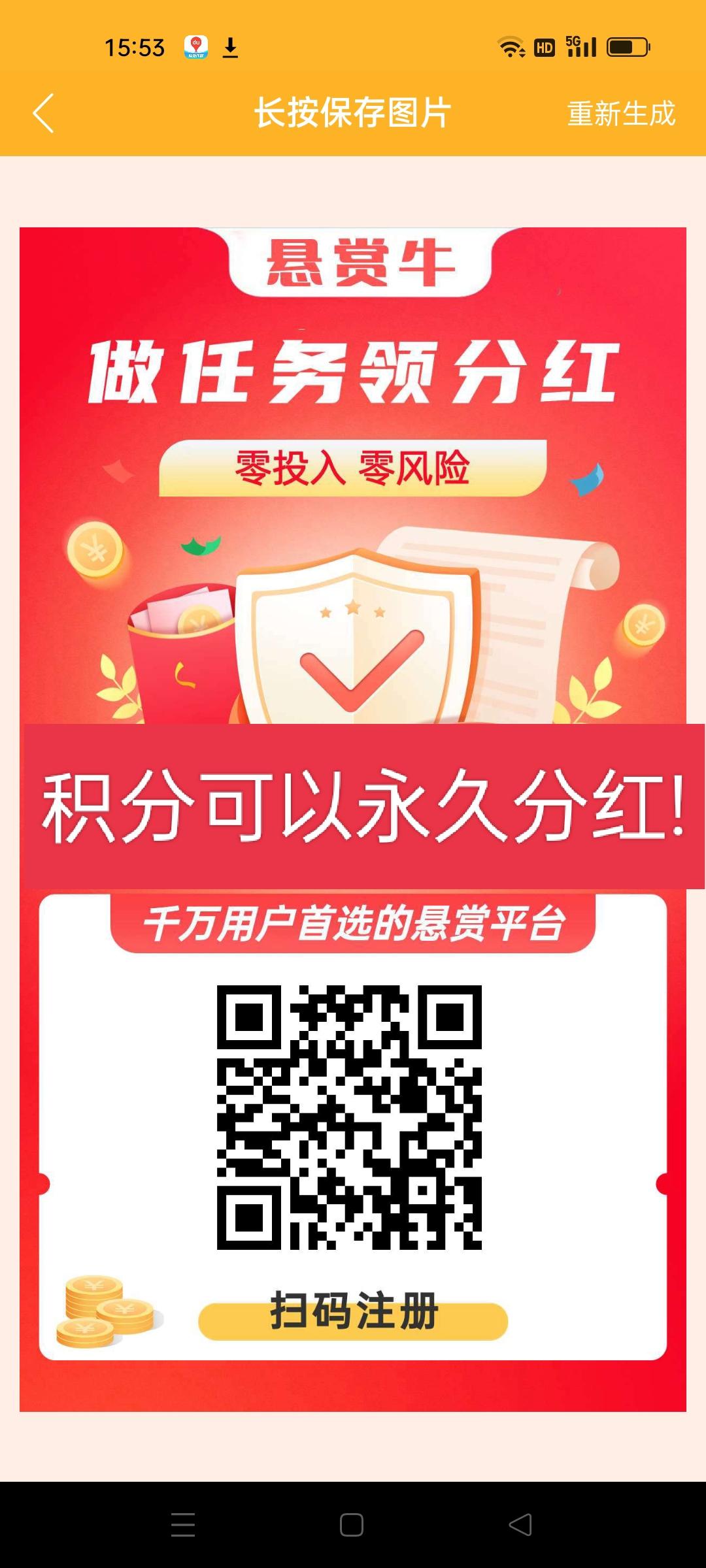 首码大水，悬赏牛送积分永久分奖励