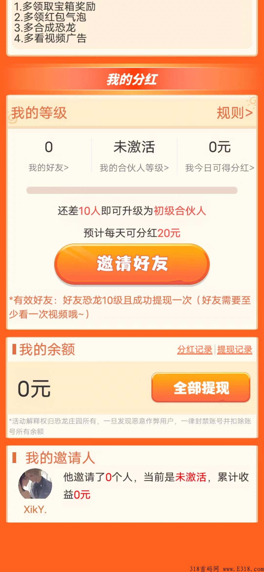 恐龙庄园app，每天领分奖励，无充值入口