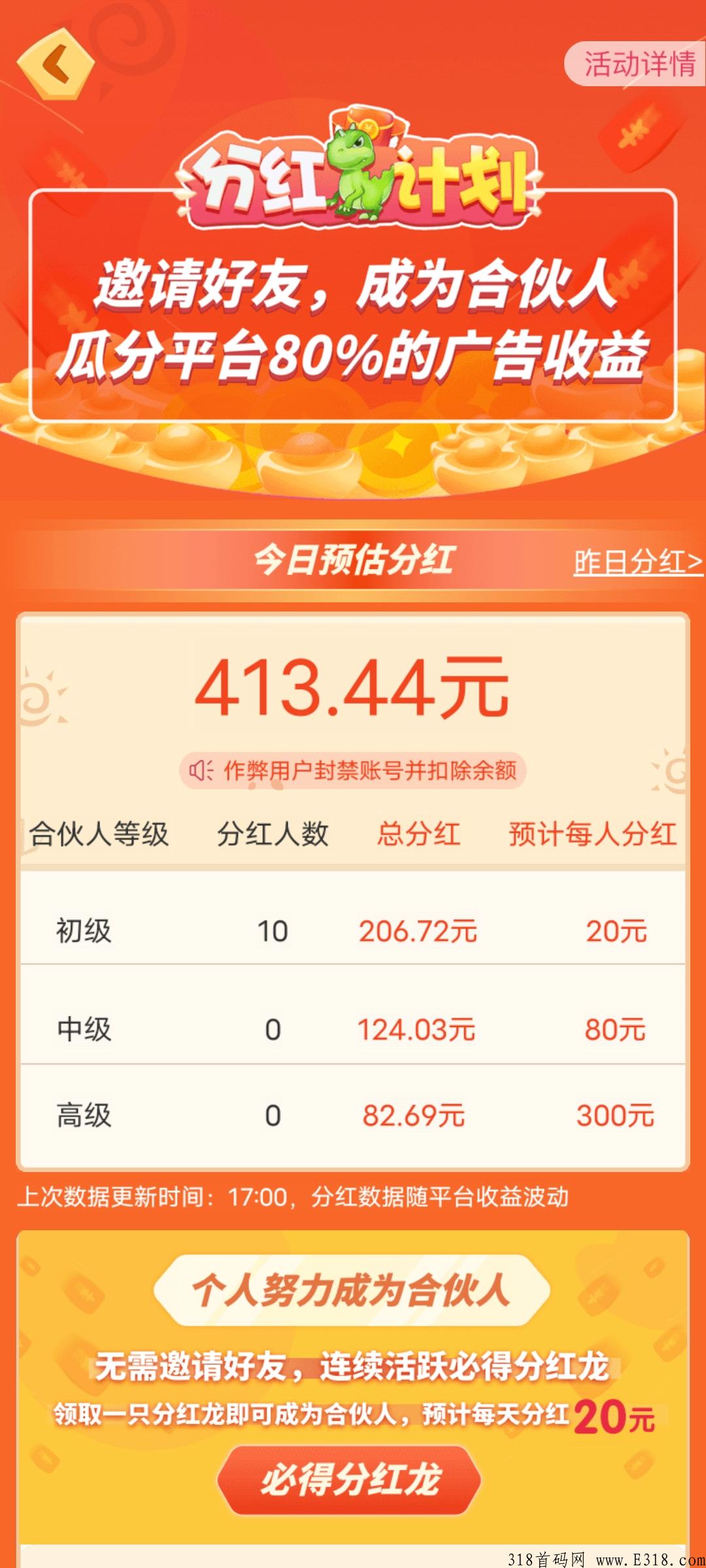 恐龙庄园app，每天领分奖励，无充值入口