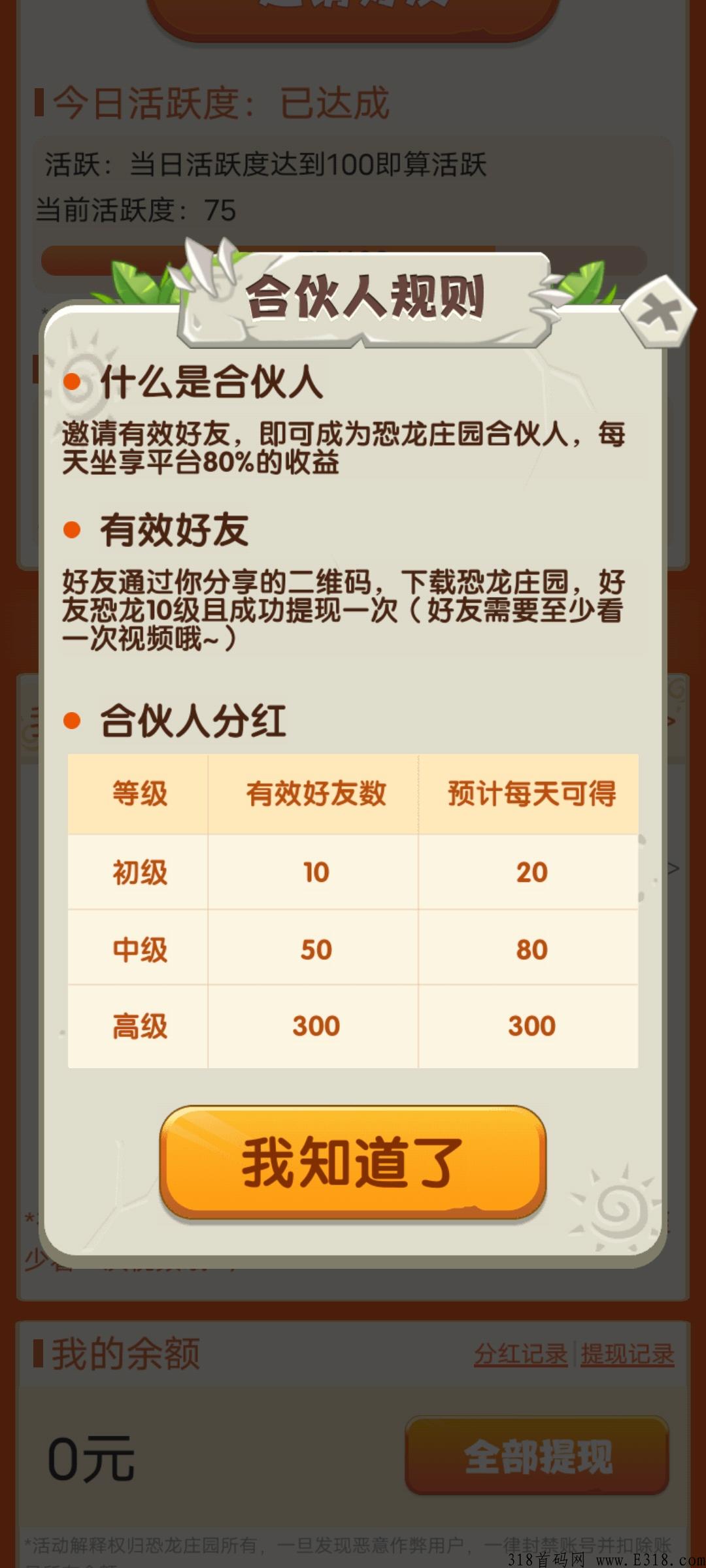 恐龙庄园app，每天领分奖励，无充值入口
