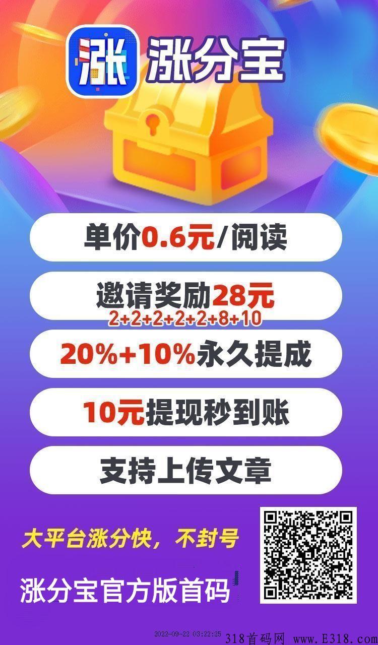 涨分宝转发app首码，2022好口碑转发阅读平台