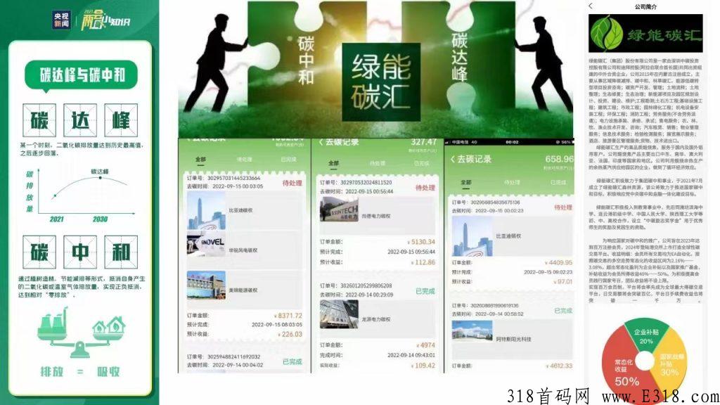 绿能碳汇，不看广告？不复投？收益三位数？还每天一结？还能随时取？真的还是假的？插图5188项目网-优质网赚项目与精品VIP课程免费分享平台