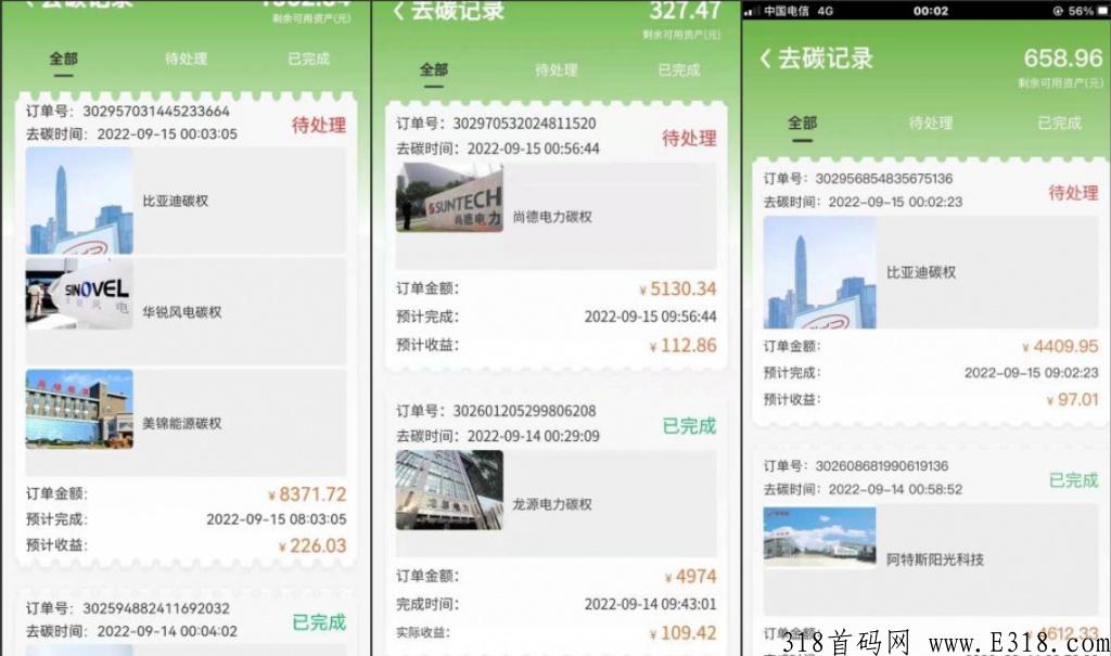 绿能碳汇，不看广告？不复投？收益三位数？还每天一结？还能随时取？真的还是假的？插图25188项目网-优质网赚项目与精品VIP课程免费分享平台