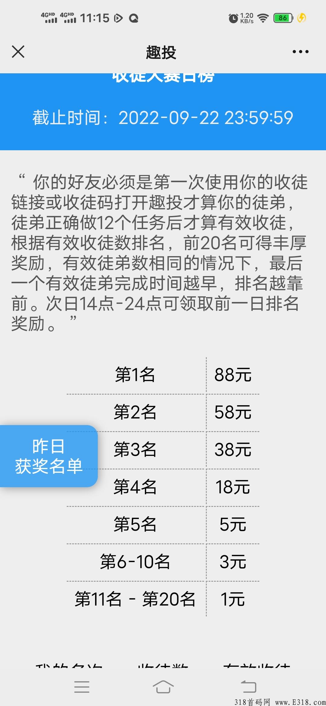 首码趣投，小程序，每天赚米，速度上车吃肉