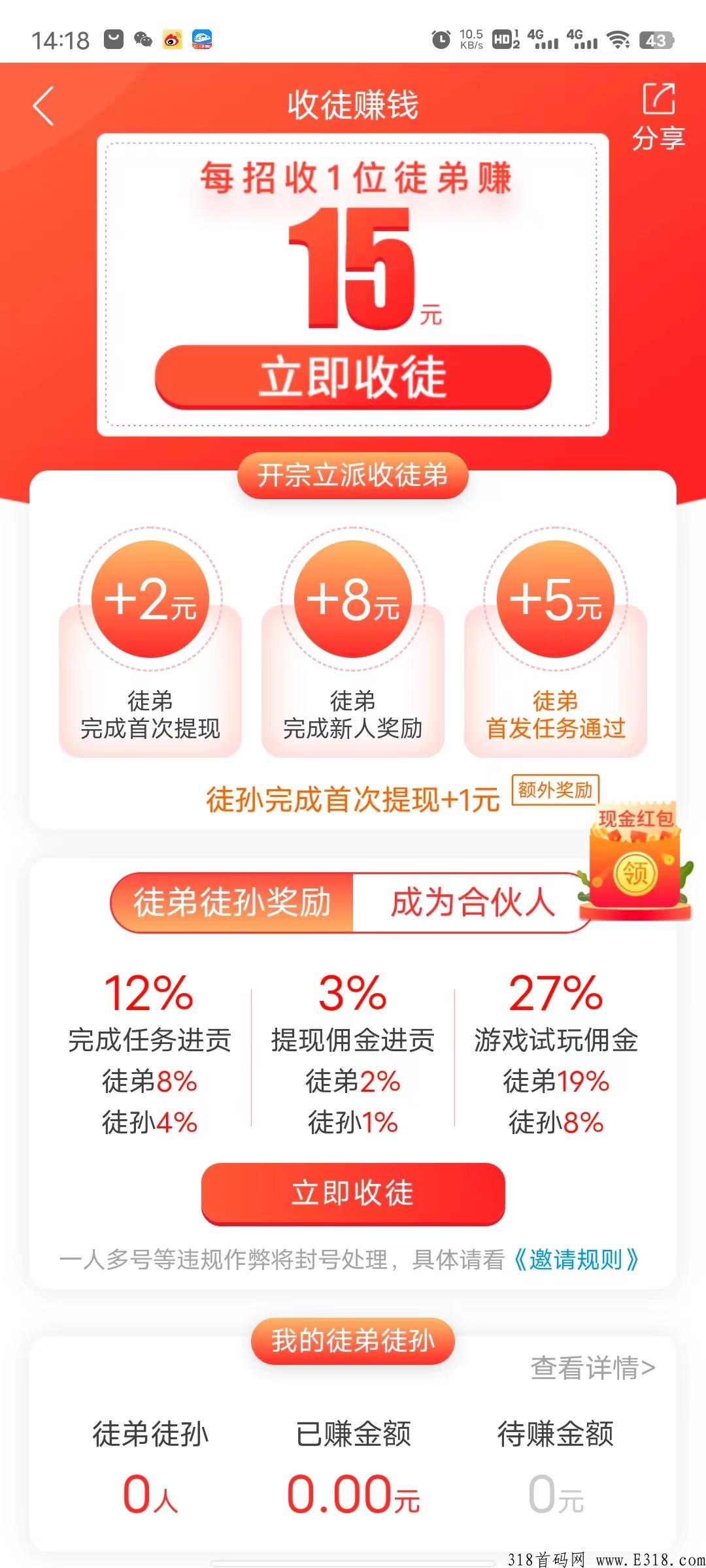 首码趣闲赚，最牛尖职手机app