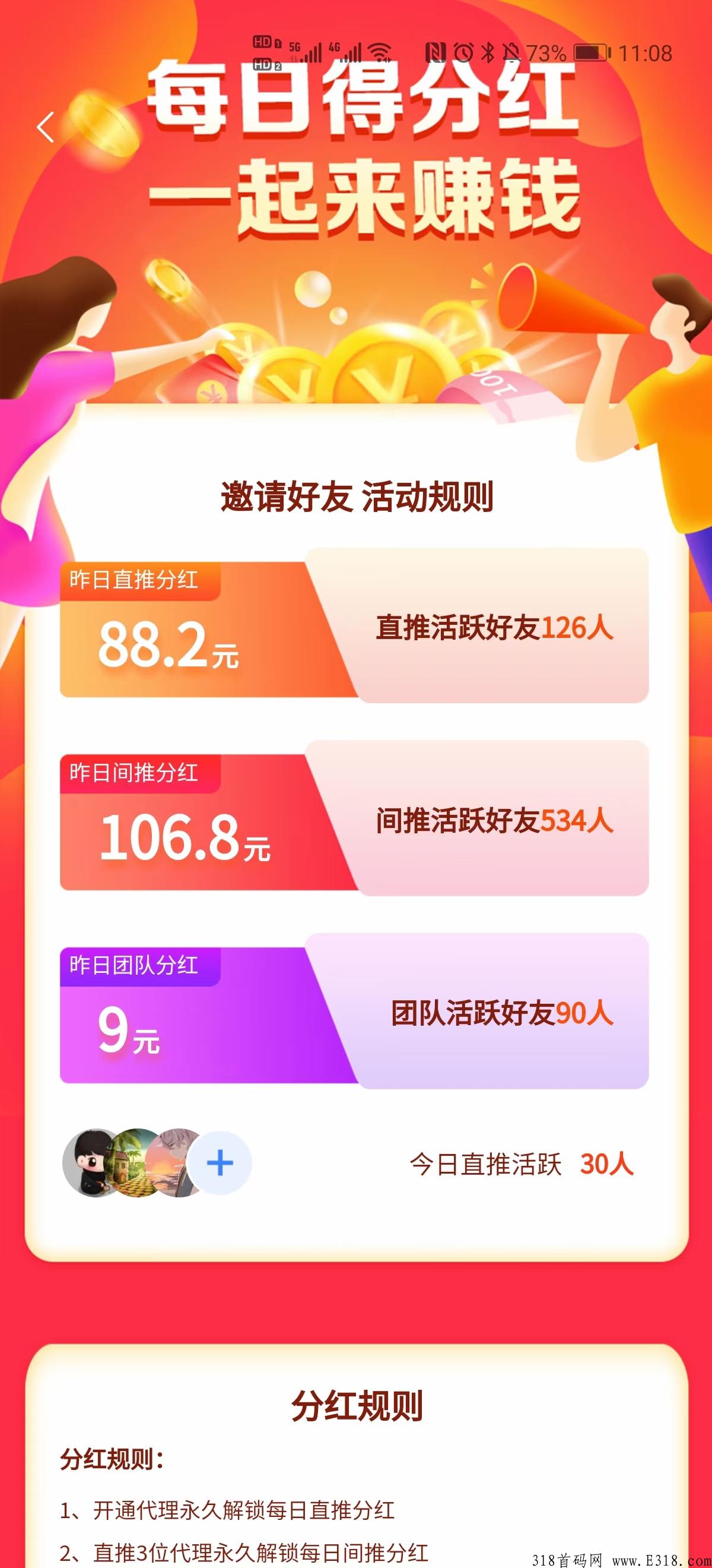 首码推客导航，代理每日可参与平台永久分奖励