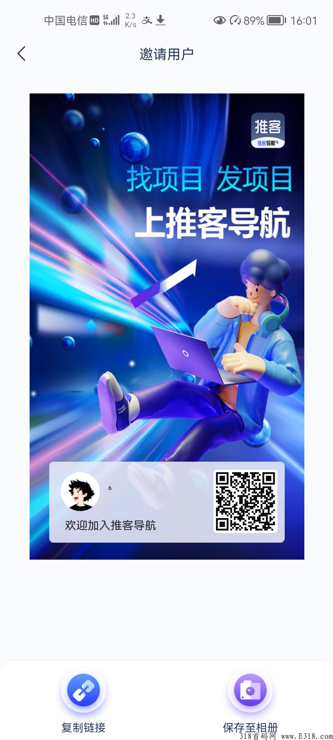 首码推客导航，代理每日可参与平台永久分奖励