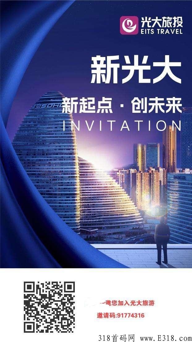 光大旅游首码，卷轴模式 (扫我码注册推广有扶持)